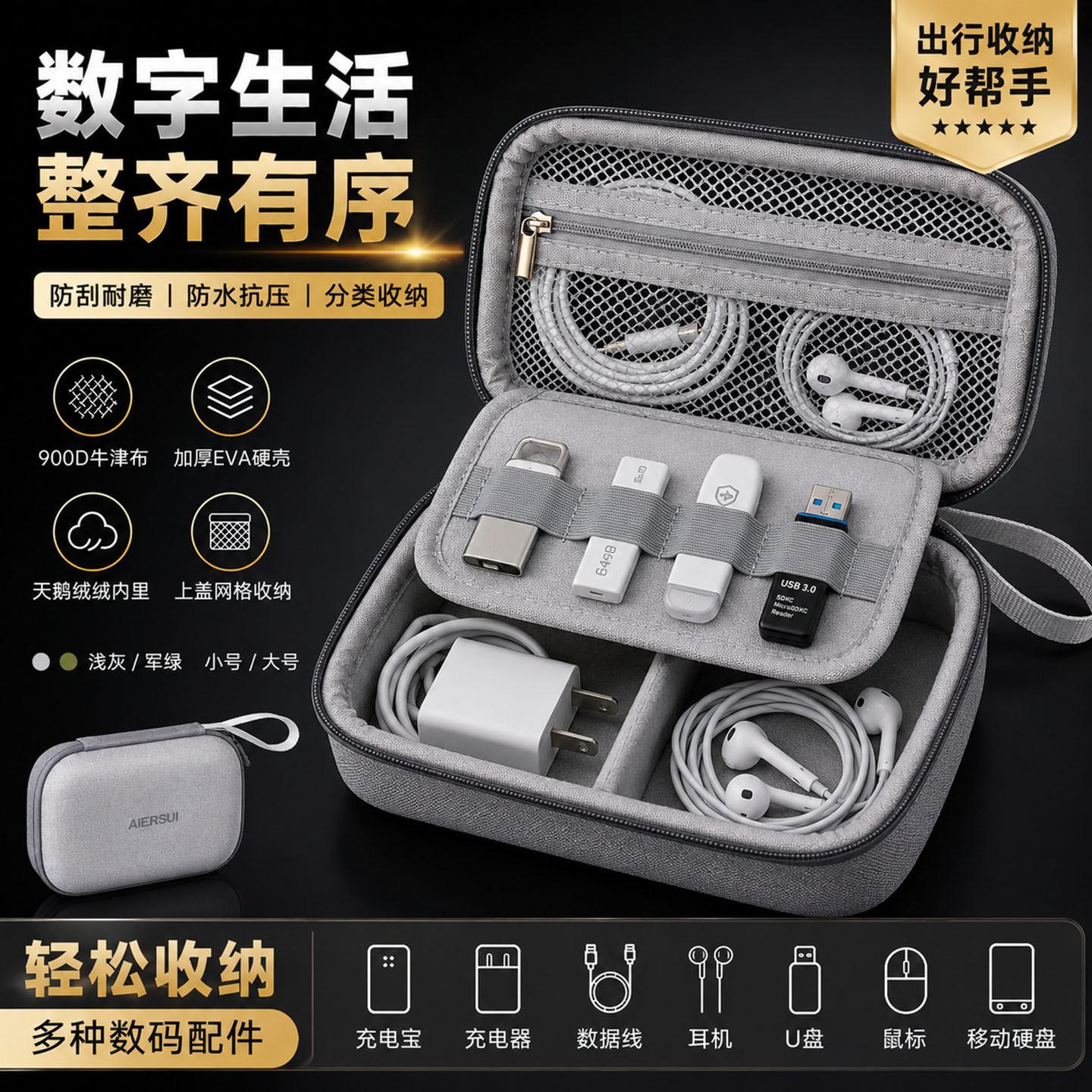 EVA防水防摔便携数码收纳包