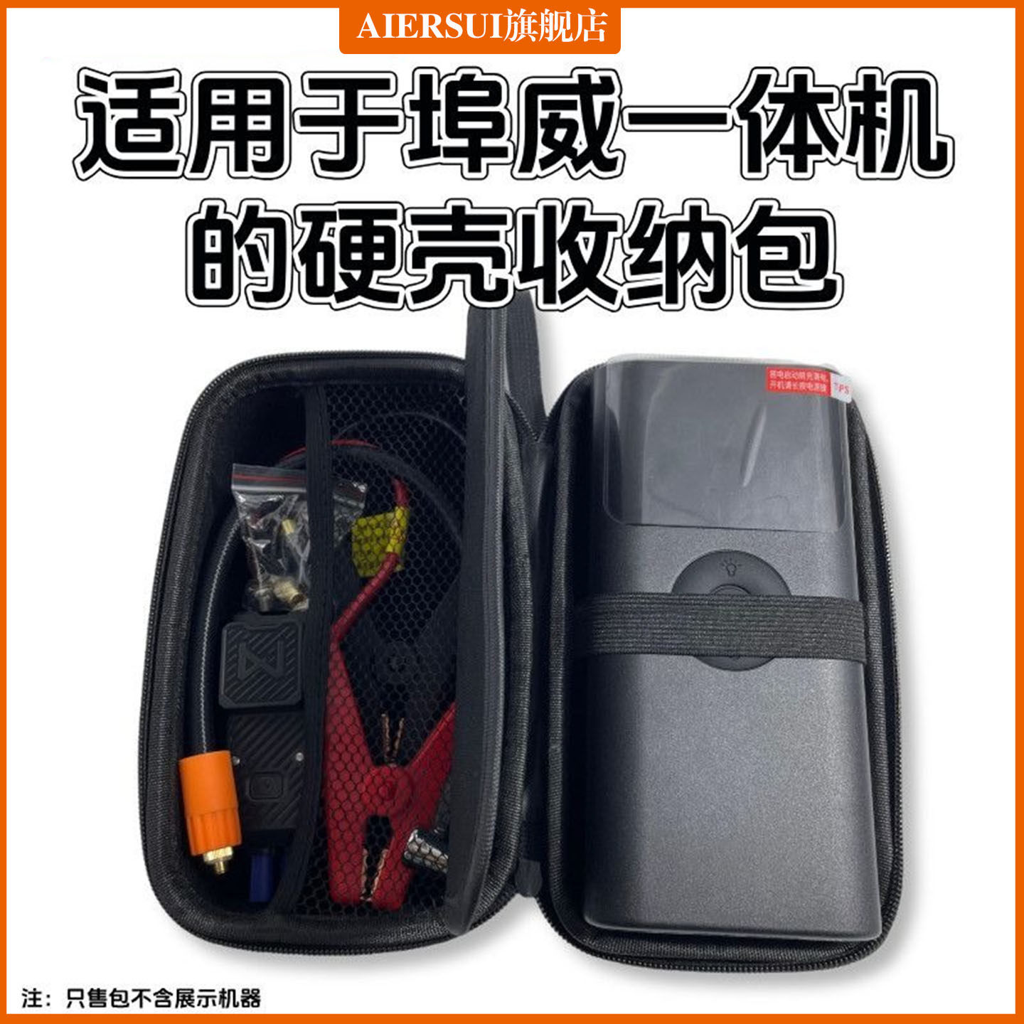 适用埠威收纳包QS003搭电宝应急启动电源一体机加厚硬壳eva收纳包