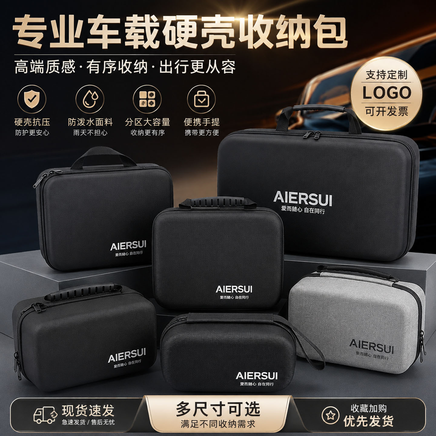 EVA硬壳车载抗压防水收纳包