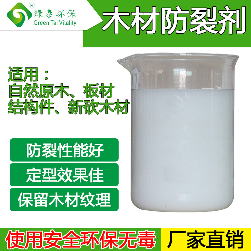 木材防裂剂木材端头防开裂干裂防径裂轮裂防裂油防裂蜡木头防裂剂