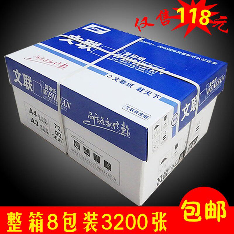 A4打印纸70g文联多功能复印纸白纸学生用纸500张草稿纸整箱包邮