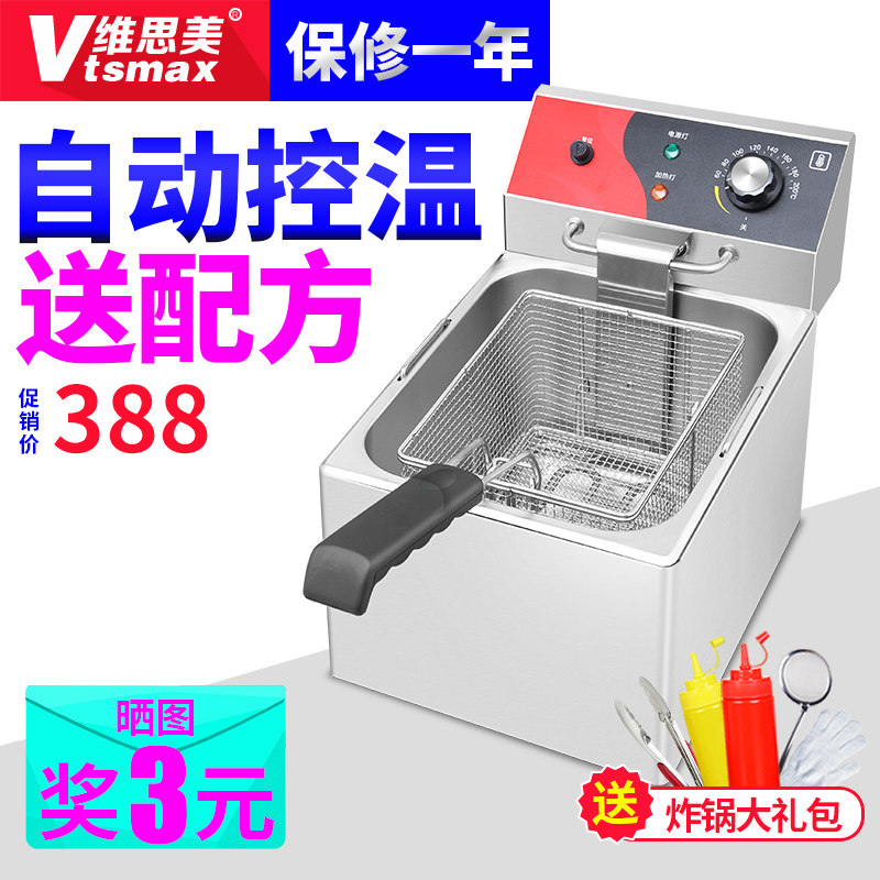 维思美双缸加厚炸锅商用电炸锅炸油条电炸炉摆摊单缸大容量油炸锅