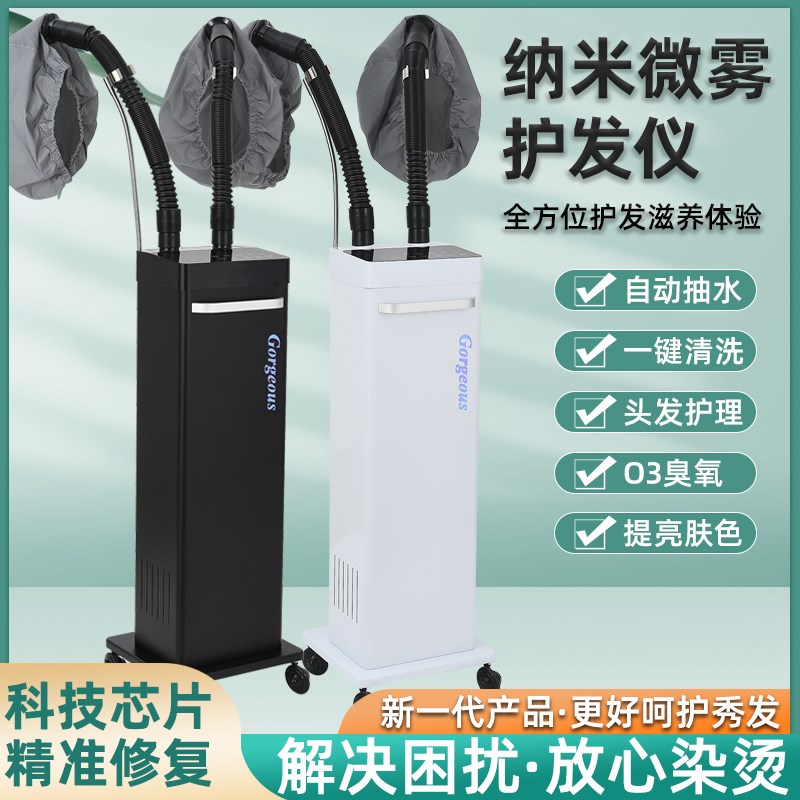 新款活氧生化仪理发店蒸汽雾护发仪美发焗油机头皮护理仪臭氧智能