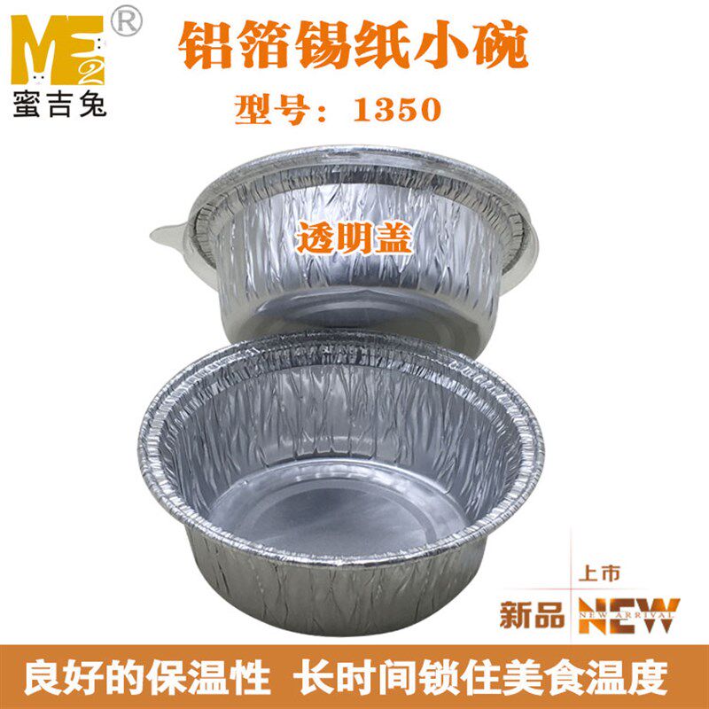 一次性铝箔小碗 加厚圆形带盖锡纸盒耐高温烧烤外卖打包盒锡箔碗