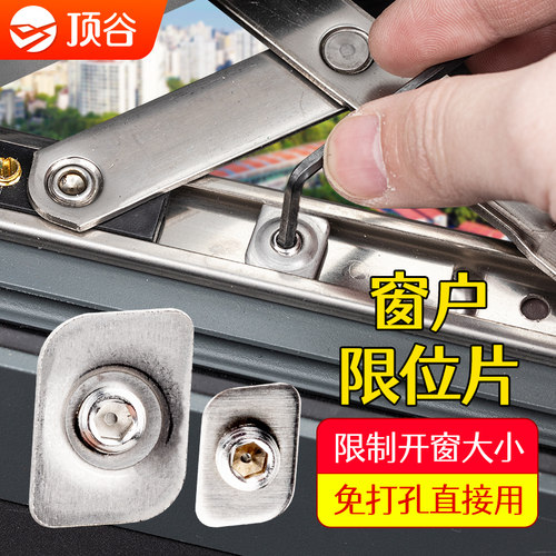 顶谷8只不锈钢滑撑限位片开窗户限位器安全锁铝合金平开窗限位块