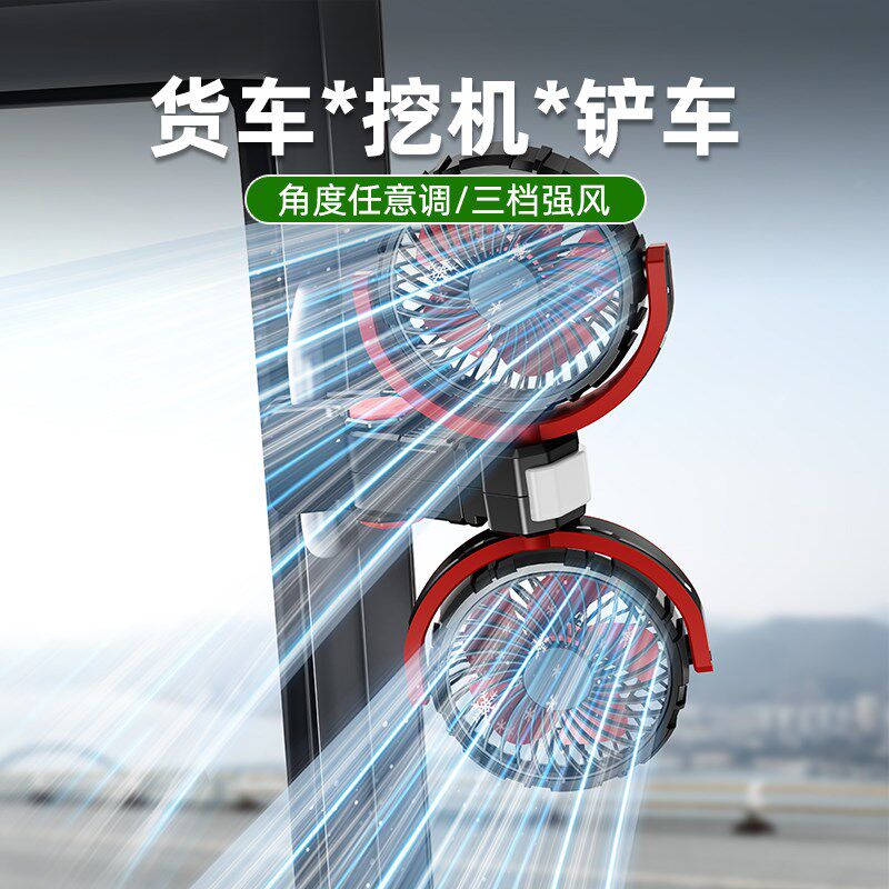 充电款车载电风扇24V大货车驾驶室强力制冷静音12伏挖机铲车专用