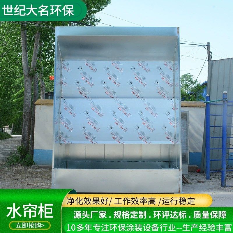 环保水帘柜烤漆房喷漆台柜小型漆雾净化水帘机设备水幕式打磨吸尘