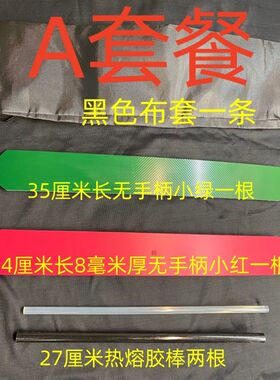 SP工具小红小绿小黑一丈红套餐小圈实践戒尺教鞭棍木板拍子
