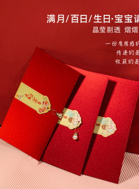 满月酒百日宴请帖请柬弥月之喜喜帖宝宝周岁生日生小孩邀请函打印