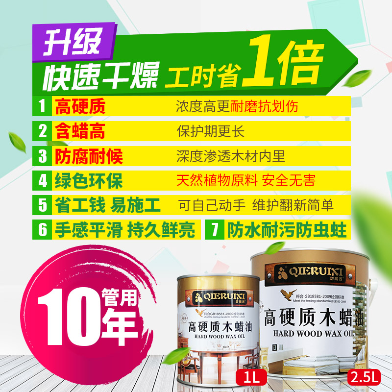 切瑞西环保防腐高硬质木蜡油实木家具漆地板漆翻新木器漆木油请漆