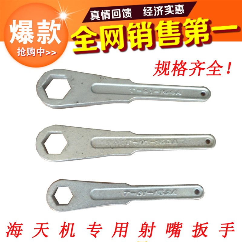 注塑机射嘴喷嘴套炮筒专用扳手扳头内六角扳手T-01-152/153/154A