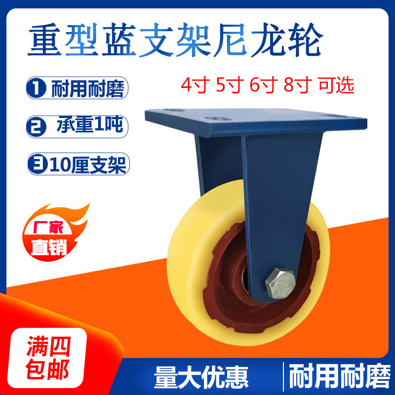 重型脚轮4寸5寸6寸8寸万向轮蓝支架铁芯尼龙轮加厚耐磨载重脚轮
