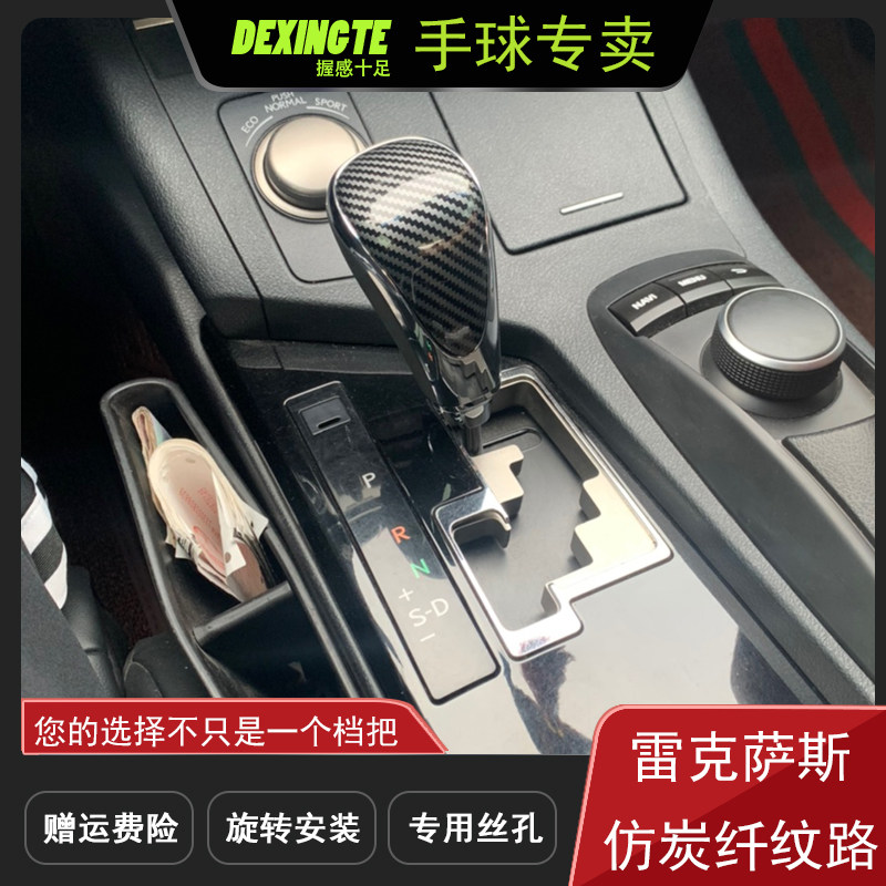适用于雷克萨斯ES250/RX270自动挡排挡头个性通用挂挡杆改装档把