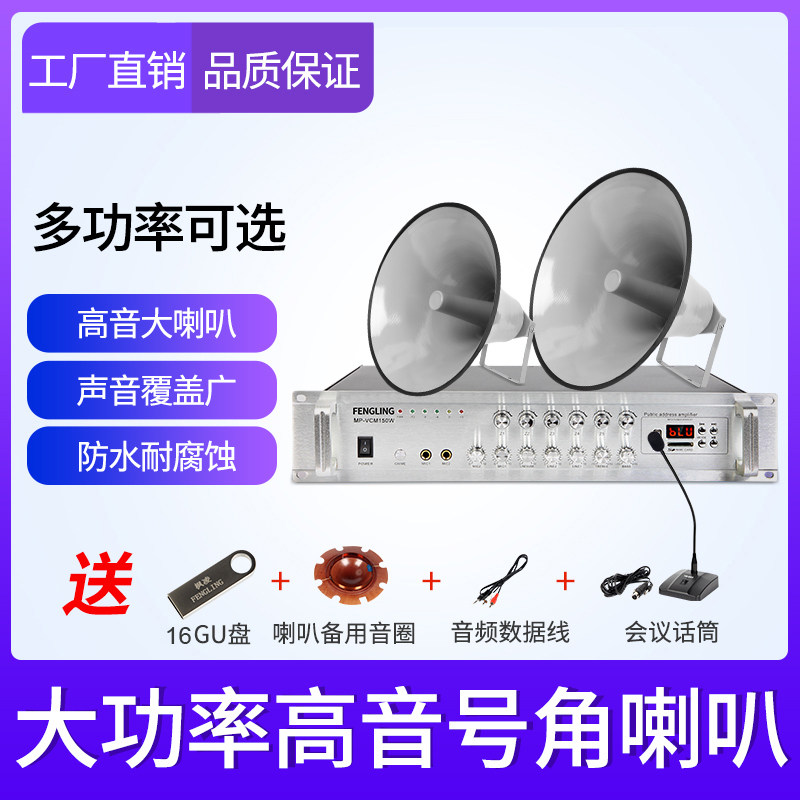 大功率号角喇叭户外防水号筒高音扬声器工厂园区农村喜事广播喊话