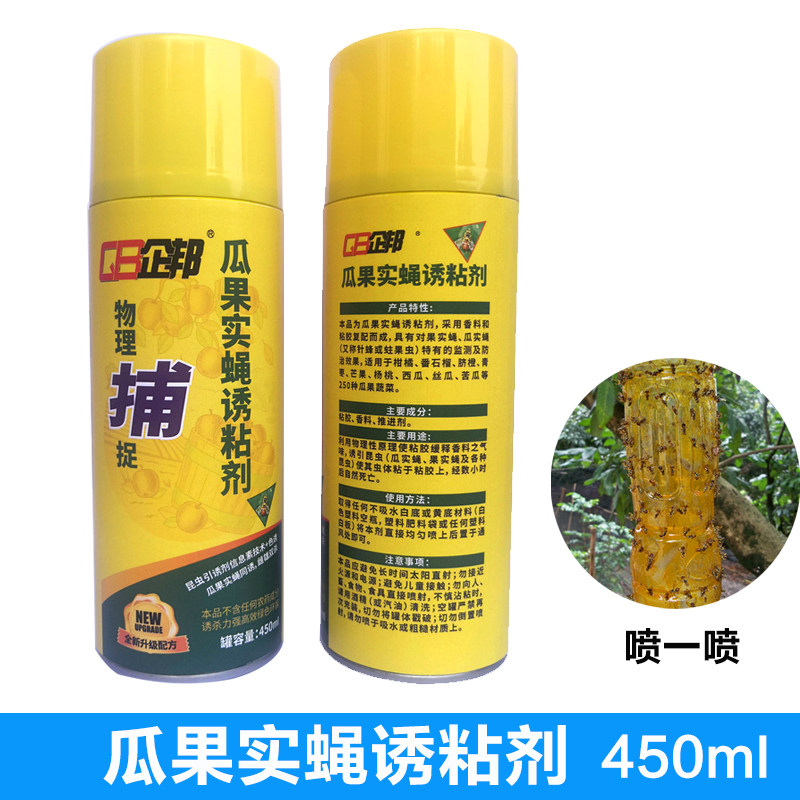 瓜果实蝇诱粘剂物理诱粘实蝇果蝇大食蝇昆虫喷剂果园果树黏王粘蝇