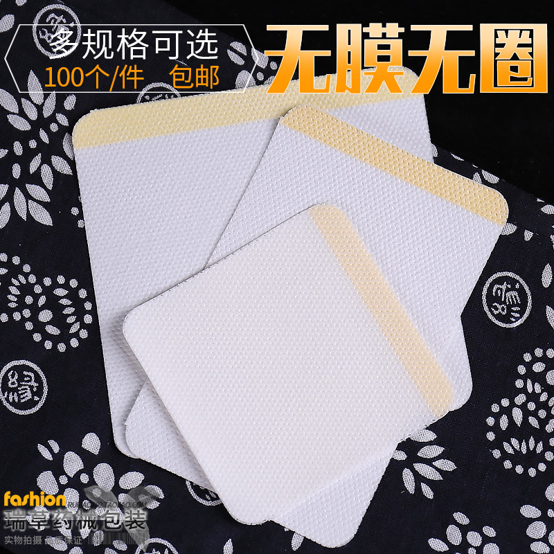 无纺布空白膏药贴布 三伏三九穴位肚脐敷天灸贴 空白膏药布贴包邮