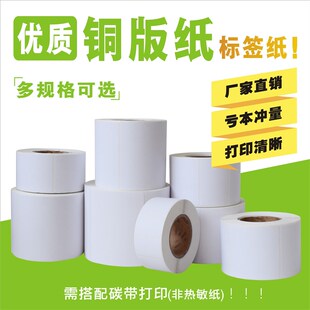 铜版纸不干胶标签条码打印纸定做贴纸空白标签卷筒可定制大楚办公