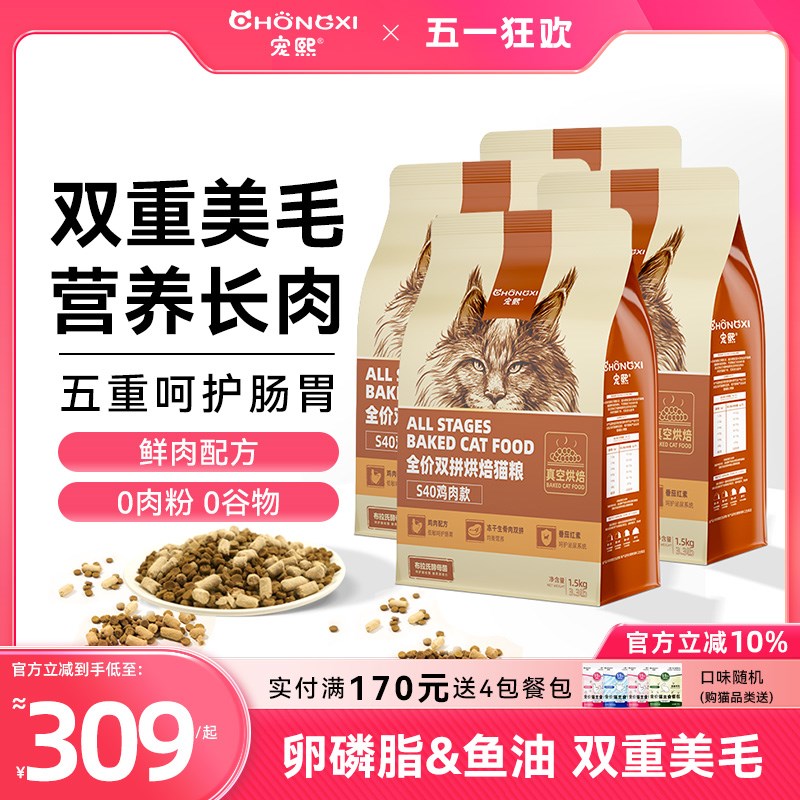 宠熙S40真空烘焙猫粮低温无谷成幼猫冻干全价猫粮生骨肉双拼4包装