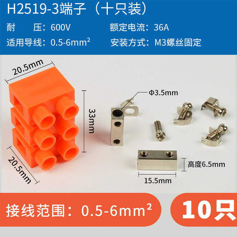 快速电线连接器 铜端子排三位对接阻燃空调热水器接线端子H2519-3