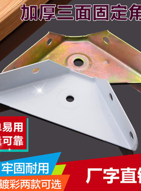 三面固定角铁,脚码 喷漆橱柜吊码 吊柜三角撑 吊柜角码 三角吊码