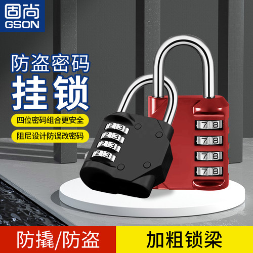 固尚GSON密码锁行李箱健身房小型门锁