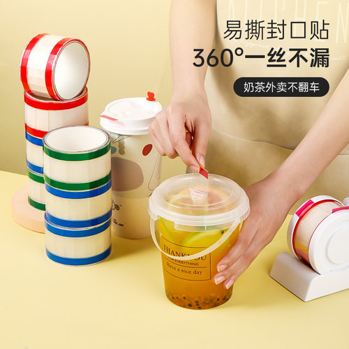易撕贴咖啡奶茶杯盖封口贴密封防漏外卖打包袋透明胶带底座包装贴