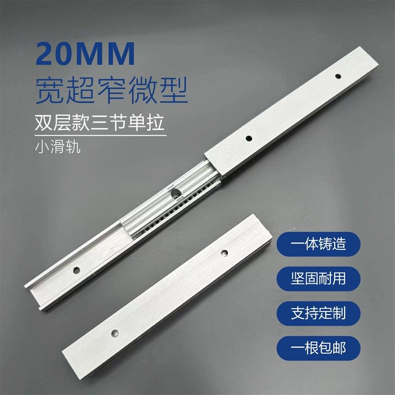20mm宽16厚直线滑轨滑台三段式抽拉式线性导轨工业机械三节小导轨