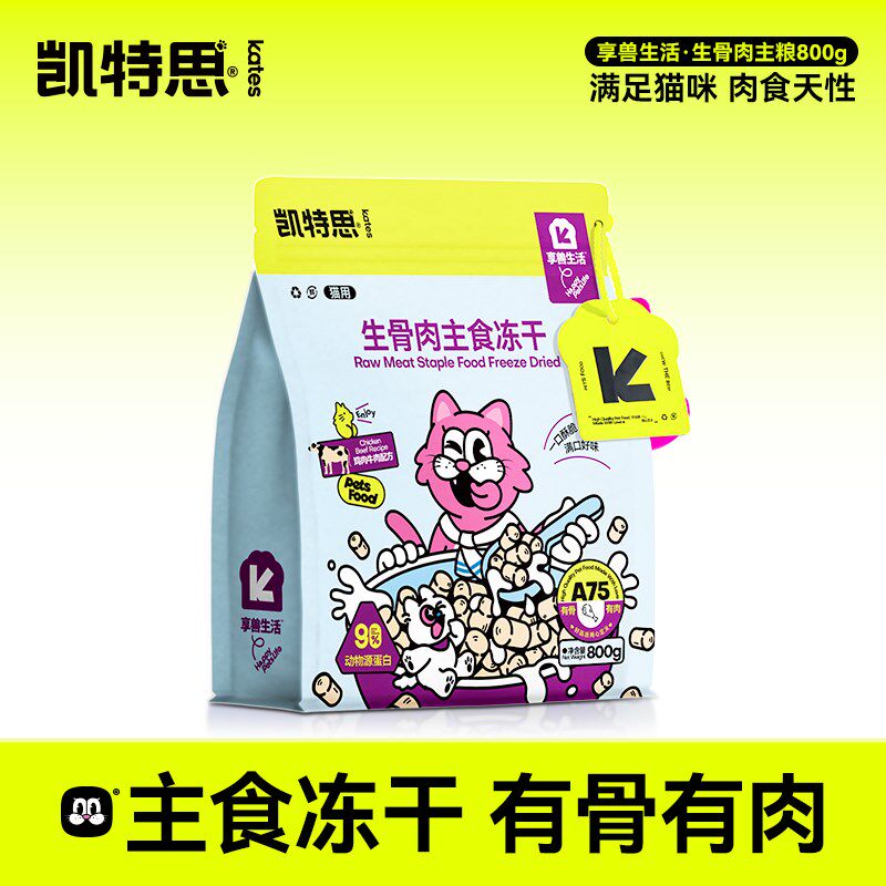 新品凯特思全价生骨肉主食冻干鸡肉牛肉三文鱼成幼猫专用猫粮A75