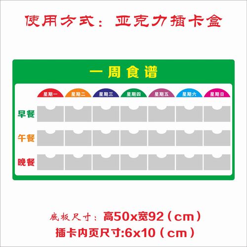 幼儿园学校菜谱食谱展示栏定制亚克力PVC公示学校工厂食堂菜单栏