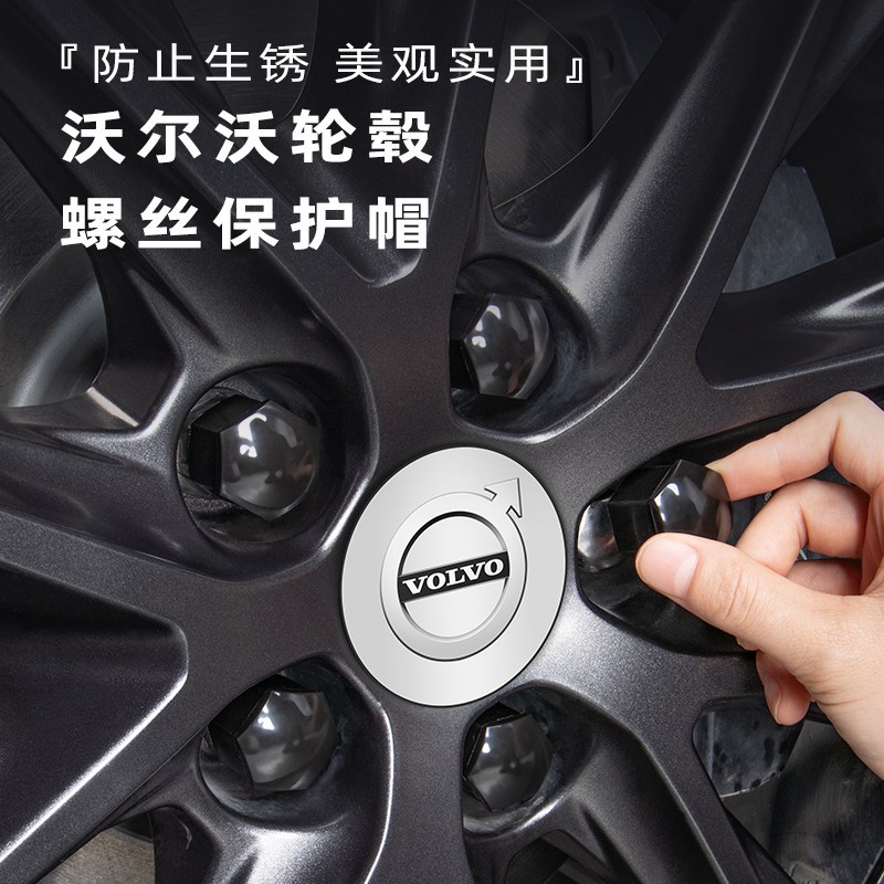 适用于沃尔沃S60 XC60 XC40 S90 XC90轮毂螺丝帽轮胎保护改装饰盖