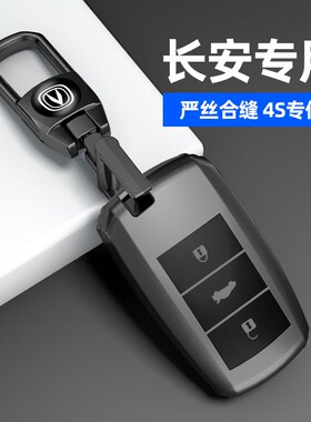 适用长安奔奔estar钥匙套糯玉米unitv包cs35逸动cs55壳cs75plus扣