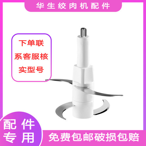 适用华生新飞绞肉机刀头刀片碎肉机打肉机双层刀WS-8009B配件大全