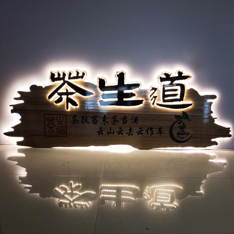 木匾实木牌匾定做木头木刻门匾制作定制门头店铺木质复古发光招牌