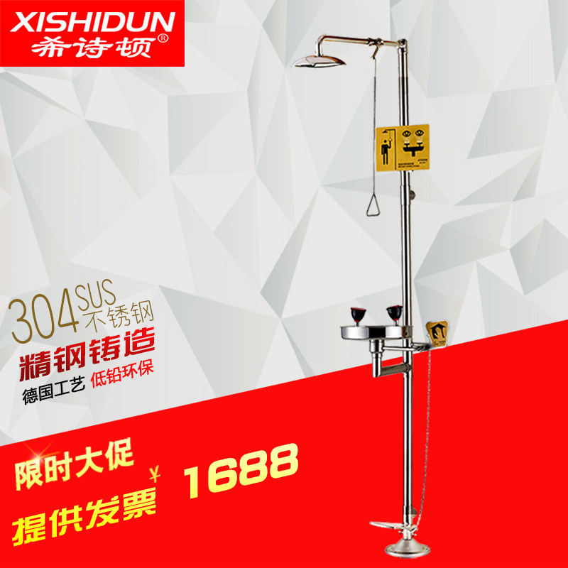 希诗顿304不锈钢复合式 紧急冲淋洗眼器 双口洗眼器 便携式7711