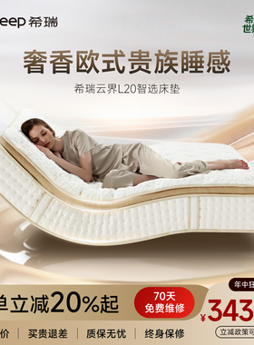 Stareep希瑞智能床智选床垫云感系列软睡感床垫云瑾床垫 CN-ML20