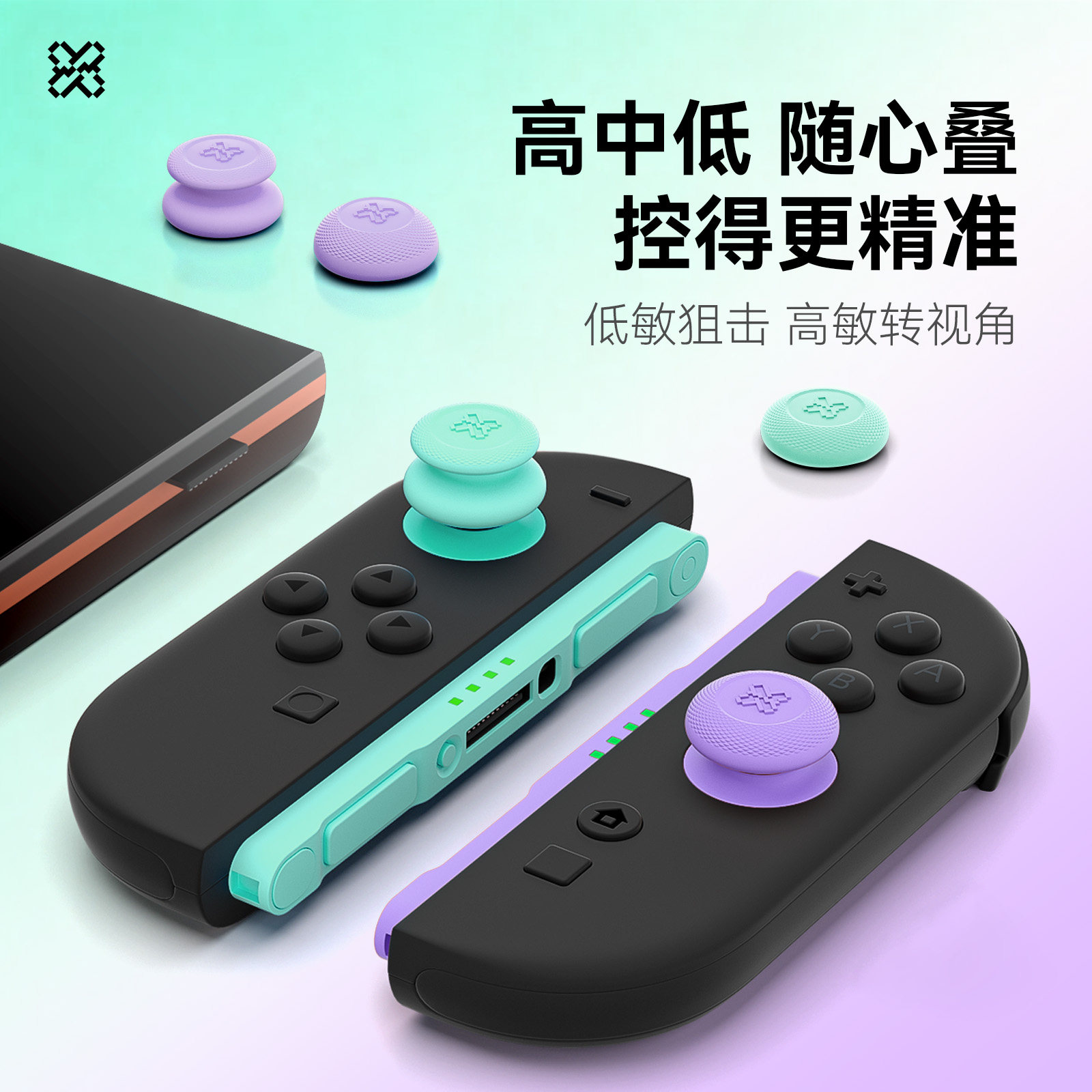 零界像素1号switch2joycon摇杆帽xbox steamdeck ps5超薄摇杆替换帽适用飞智北通墨将游戏手柄