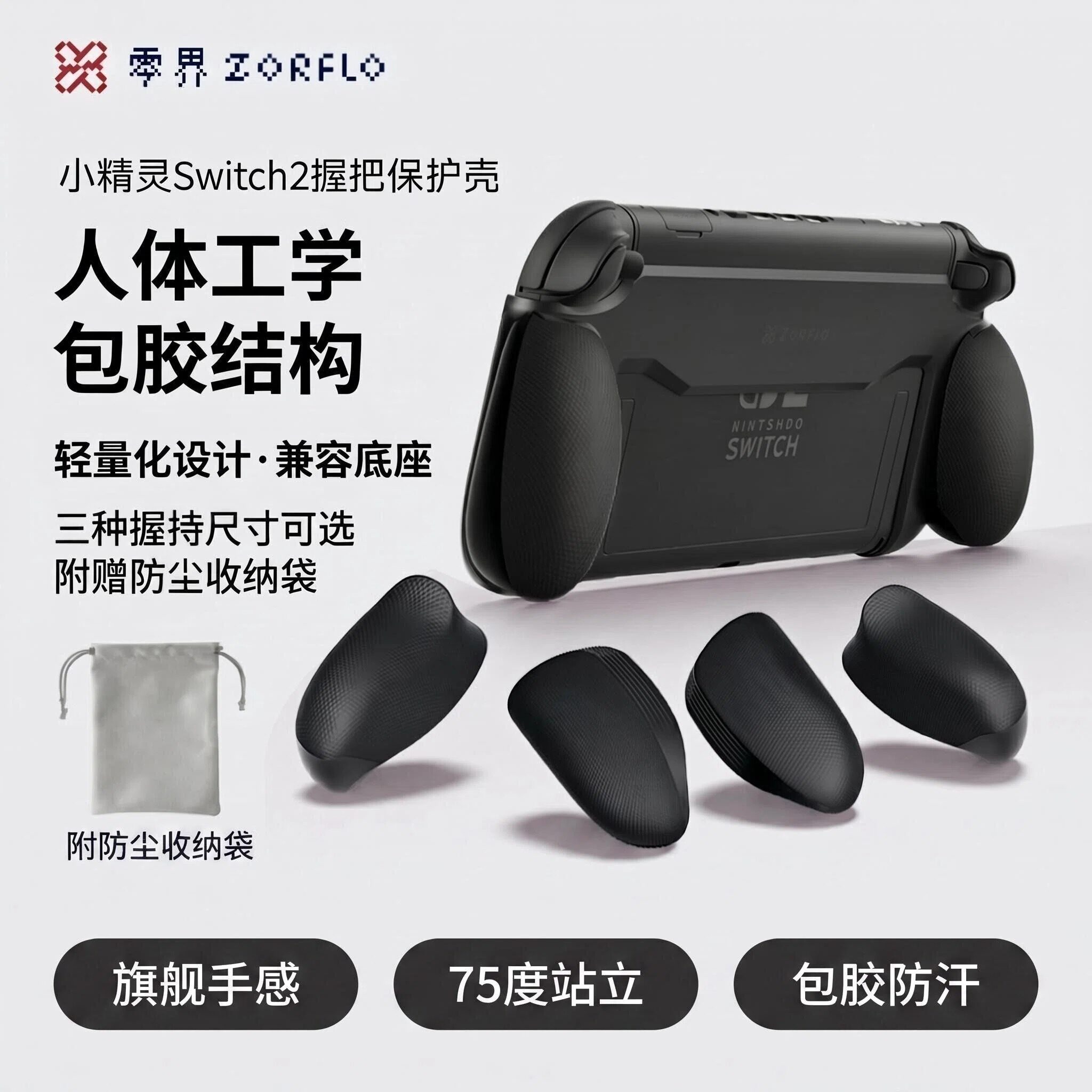 零界小精灵任天堂switch2握把ns2保护壳ns2手柄握把保护套一体壳可放底座