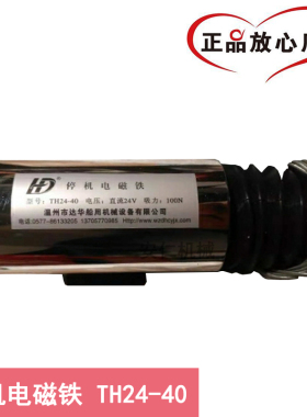 通用船用发动机发电机TH24-40型熄火电磁阀断油熄火器停车电磁铁