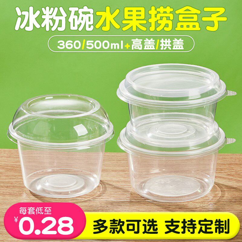 一次性水果捞打包盒冰粉碗摆摊专用商用双皮奶盒子糖水芋甜品圆碗