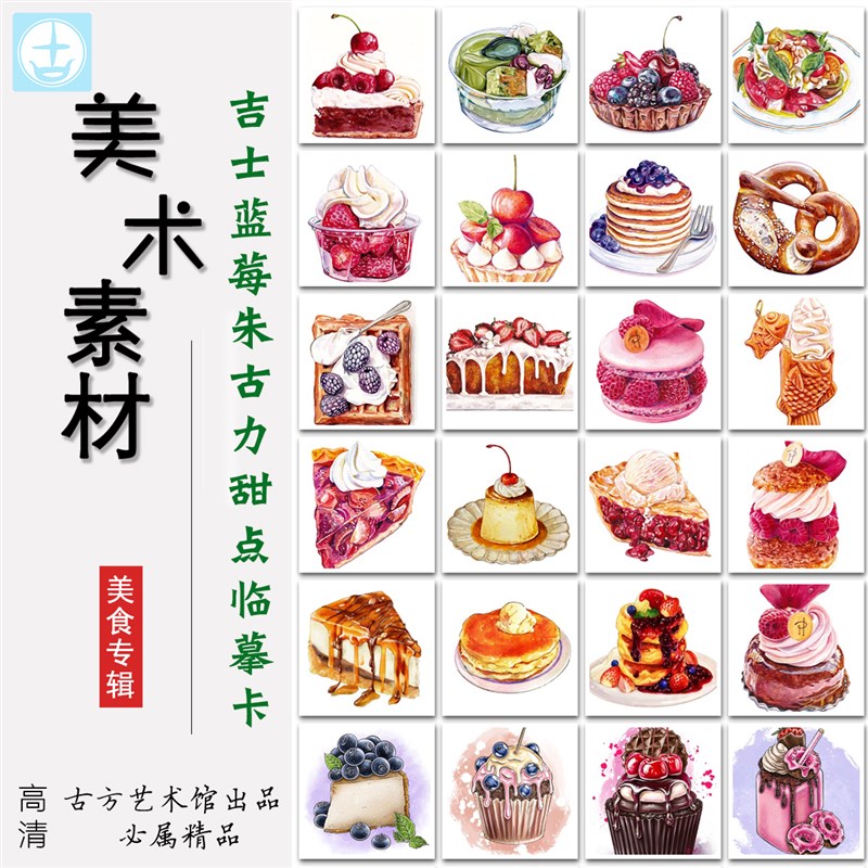 甜点美食水彩水粉马克笔临摹卡中少儿童美术绘画卡通动漫兴趣范例