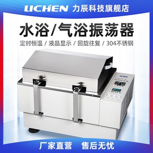 力辰科技恒温水浴摇床实验室气浴震荡回旋往复SHZ调速多用振荡器