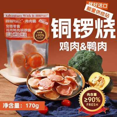 冒险与它烘干脆脆薄片宠物零食猫咪风干鸡肉鸭肉兔肉狗狗营养磨牙