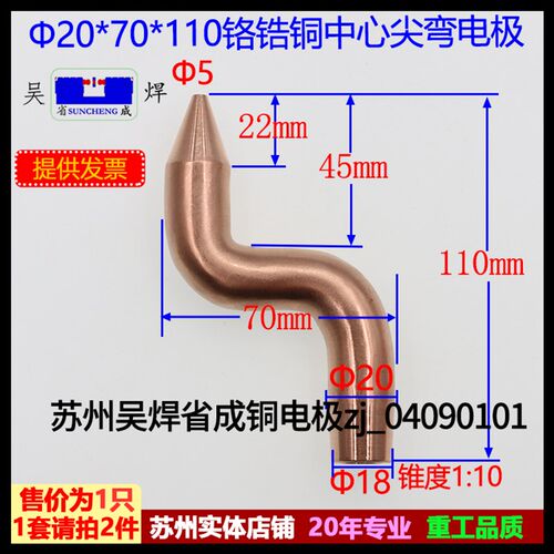 点焊机弯电极铬锆铜弯头点焊头铜头铜电极20*70*110偏心中心弯平