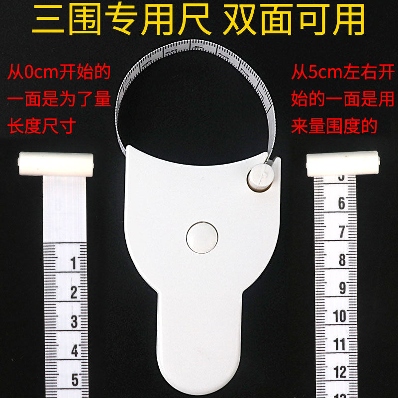 手动围度腰围三围皮尺寸臂围腿围腹围头围胸专用测量体健身衣尺子