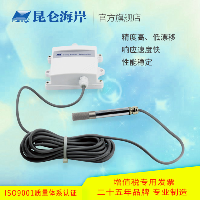 昆仑海岸 工业级宽温程温湿度变送器  分体式温湿度传感器 JWSK-6