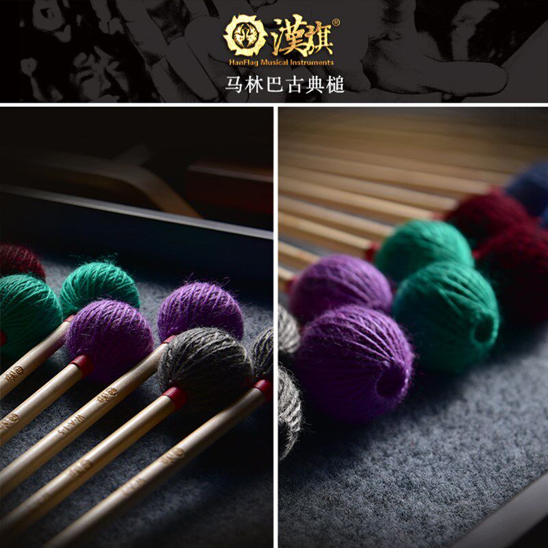 漢旗马林巴琴槌 枫木杆WA1/2/3/4/5/6/7/8/9  汉牌乐器店
