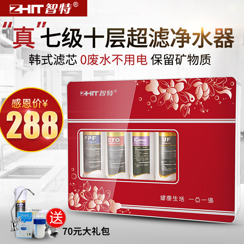 智特七级净水器家用直饮机超滤水器厨房自来水台式过滤器净水机