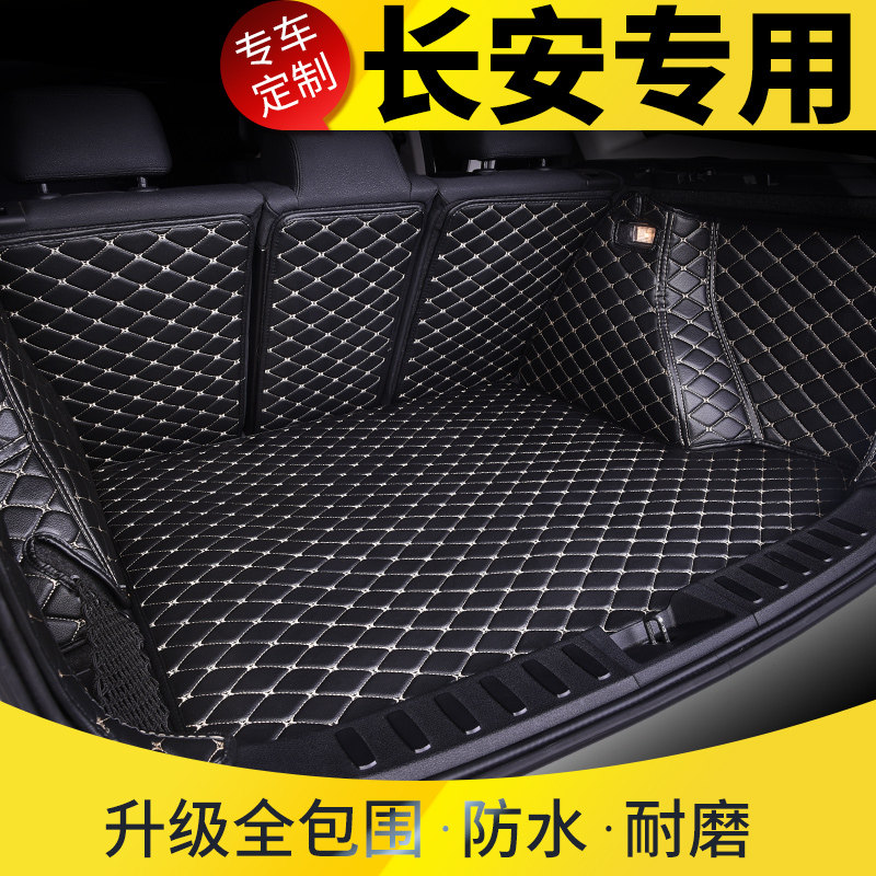后备箱垫长安cs75plus/univ/unik逸动xt/plus全包围cs35尾箱cs95