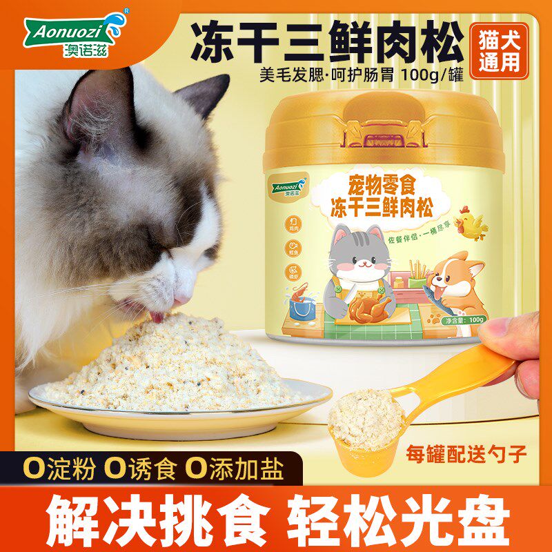 猫咪肉松拌粮肉绒冻干碎猫狗挑食拌饭辅食猫粮伴侣营养美毛增肥