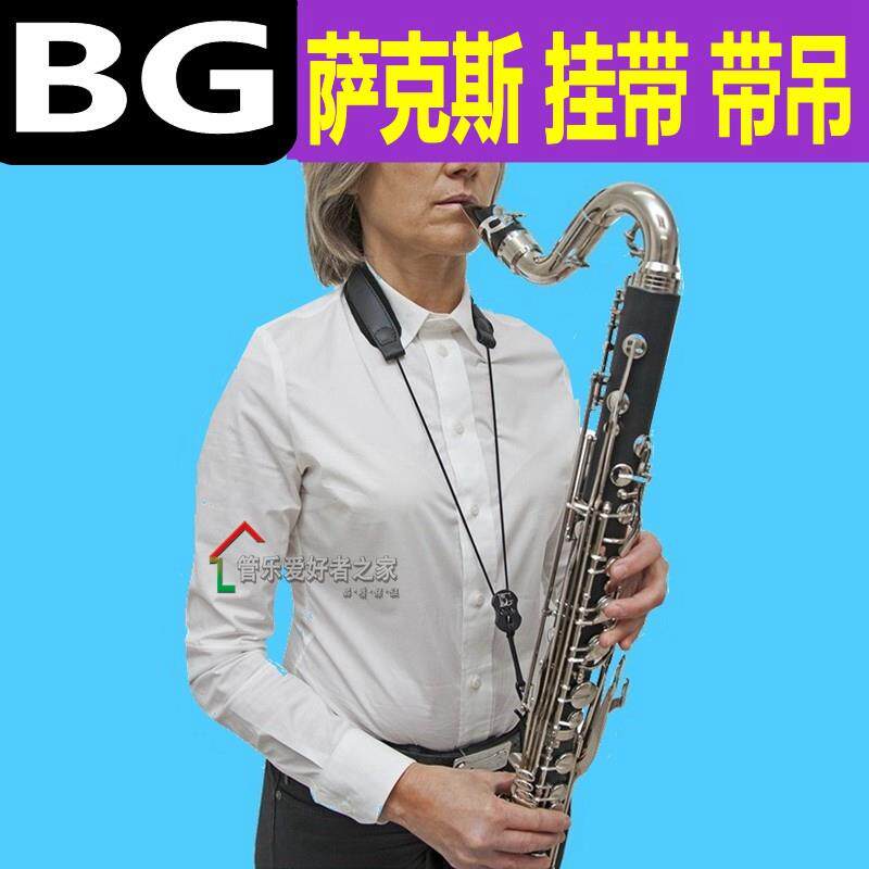 法国BG+C50+低音单簧管/低音黑管/大管/巴松+背带+吊带+脖带